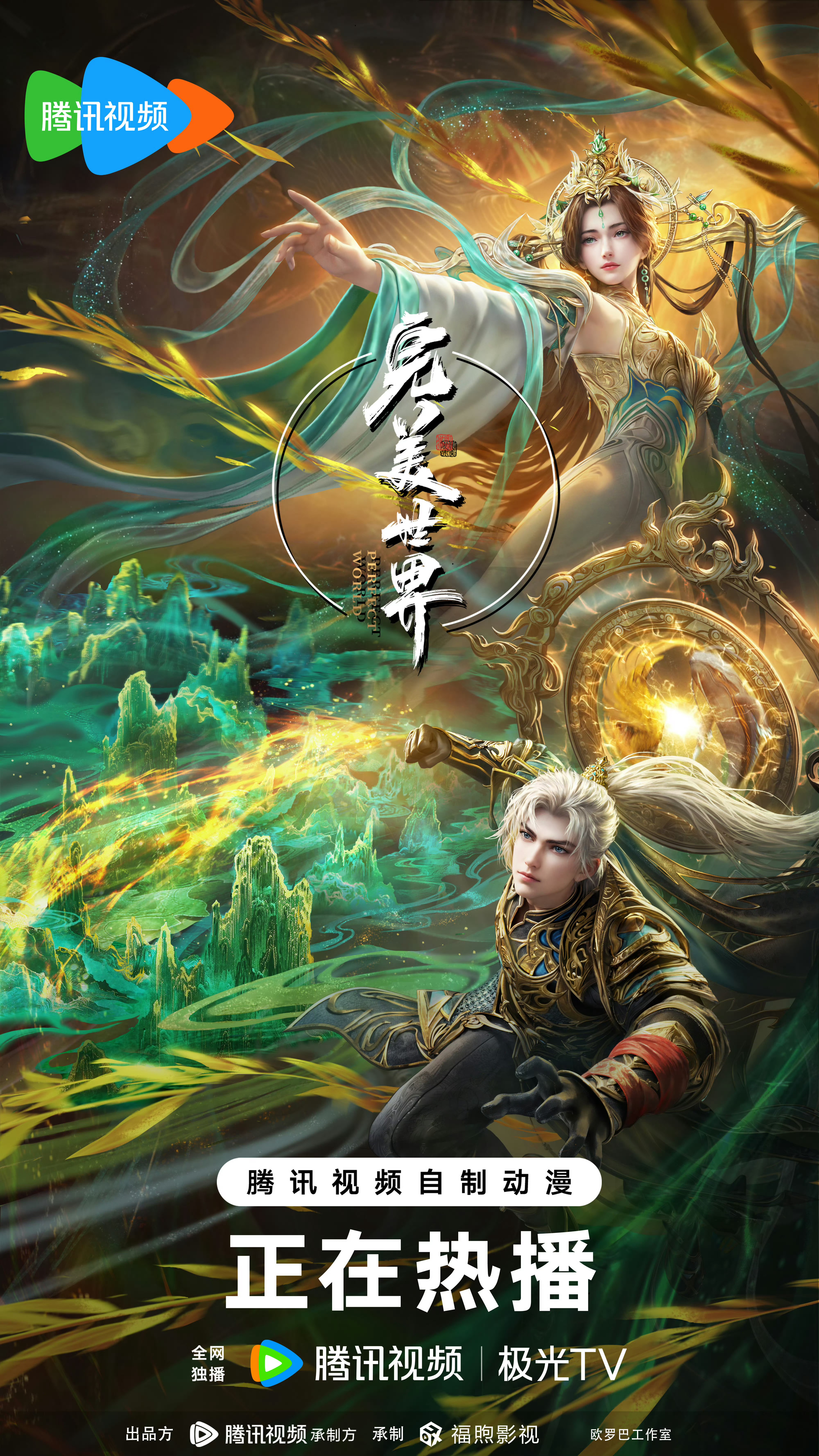 完美世界最新预告，多元探索未来世界与期待